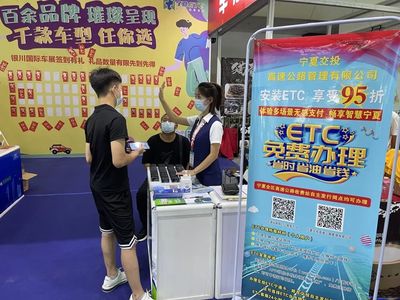 ETC服務(wù)亮相車展 探索宣傳發(fā)行新渠道與市場開發(fā)之道