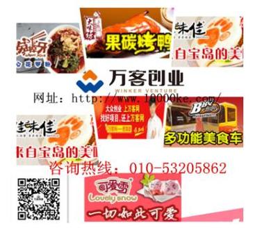 加入萬(wàn)客餐飲，離成功更近一步 企業(yè)市場(chǎng)開(kāi)發(fā)咨詢助力創(chuàng)業(yè)者共贏未來(lái)